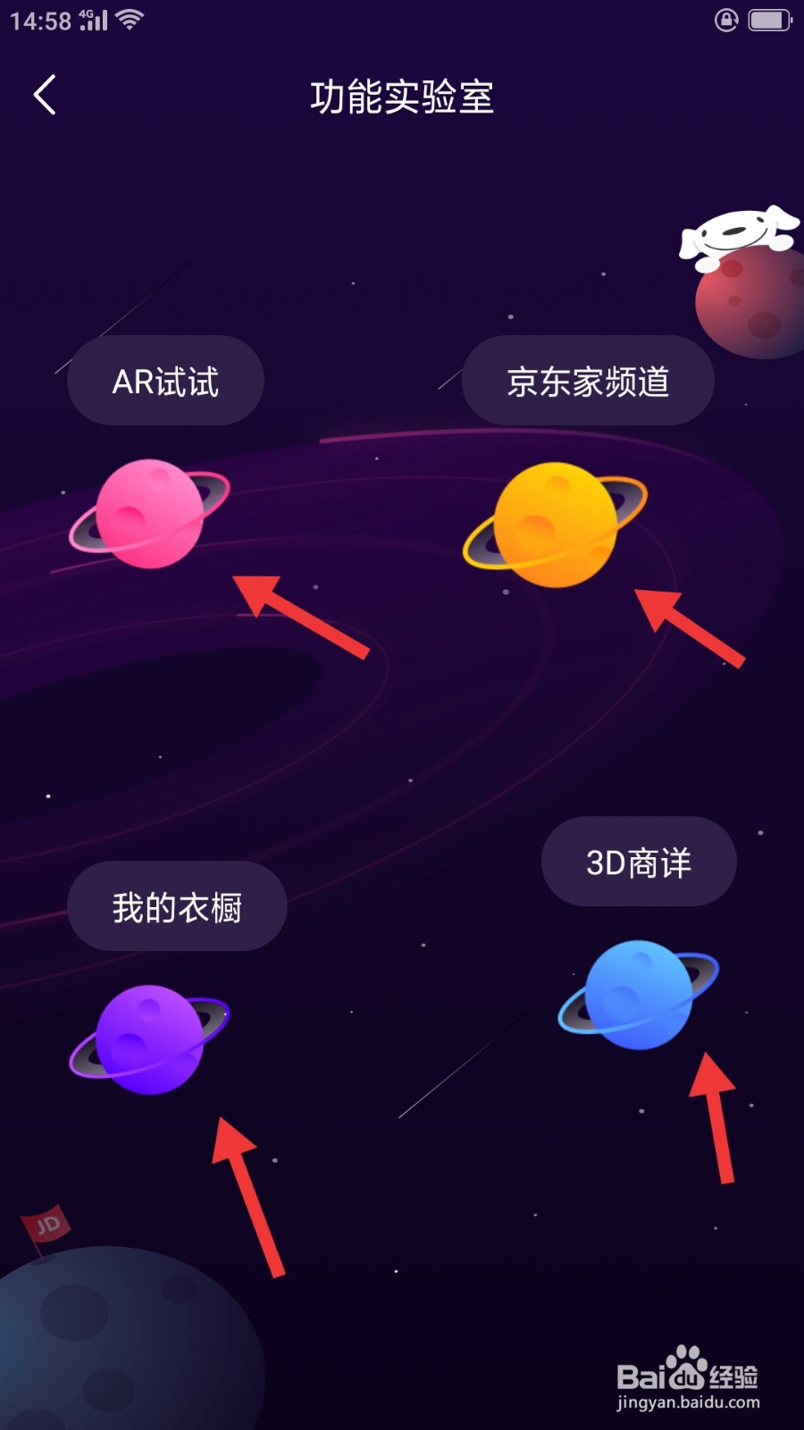 京东功能实验室都有那些功能