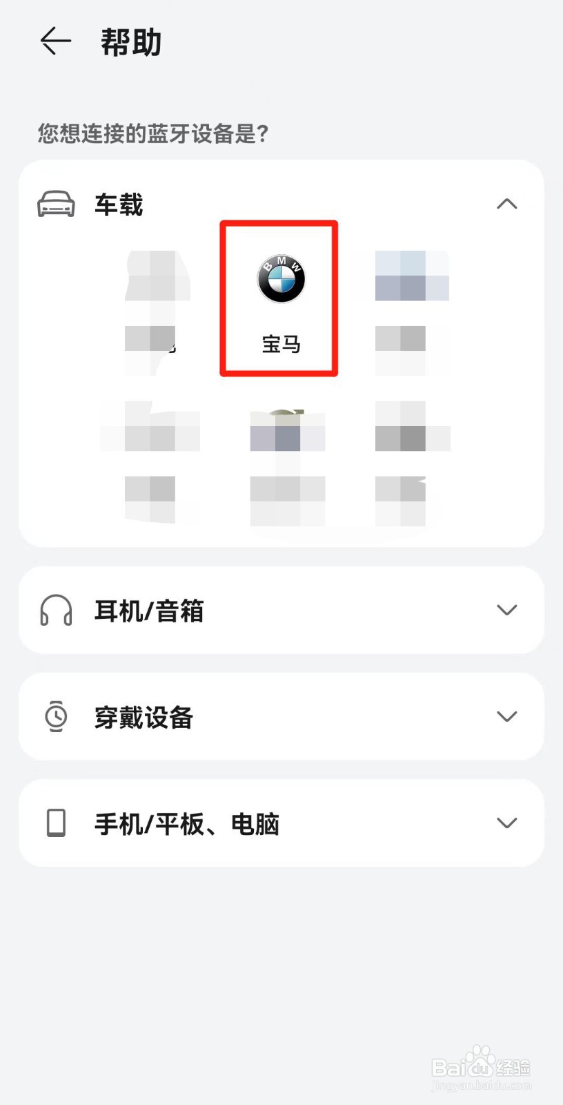 宝马怎么连接蓝牙