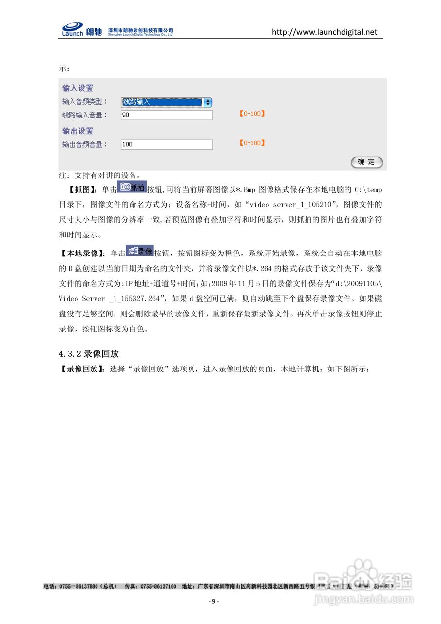 朗驰LC5201B4-C1ANE高清防暴网络摄像机使用说明书:[1]
