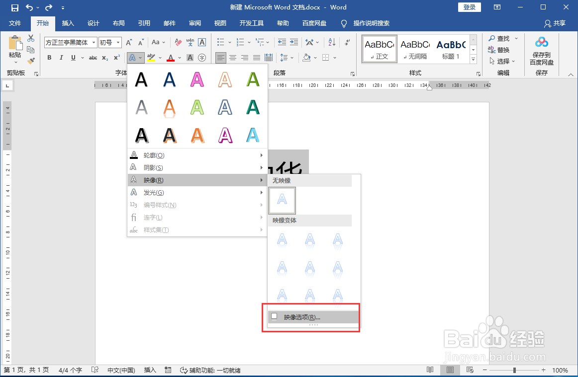 word字体翻转成镜像