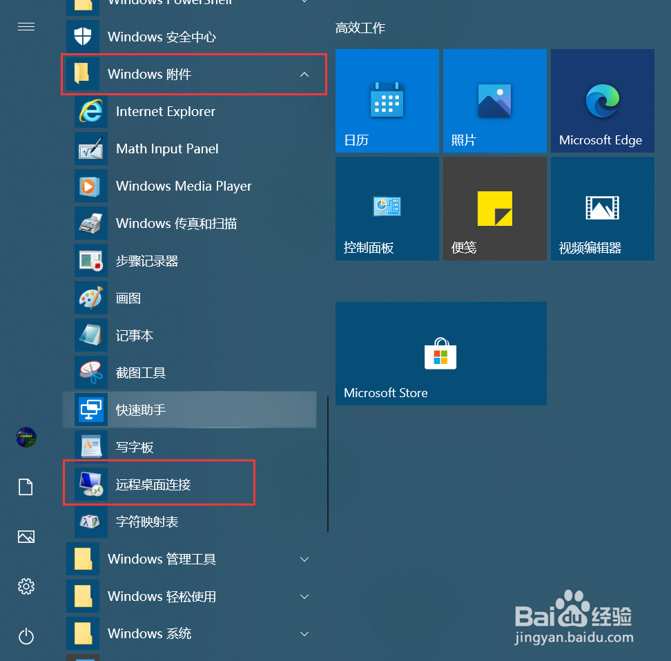 win10如何打开远程桌面控制