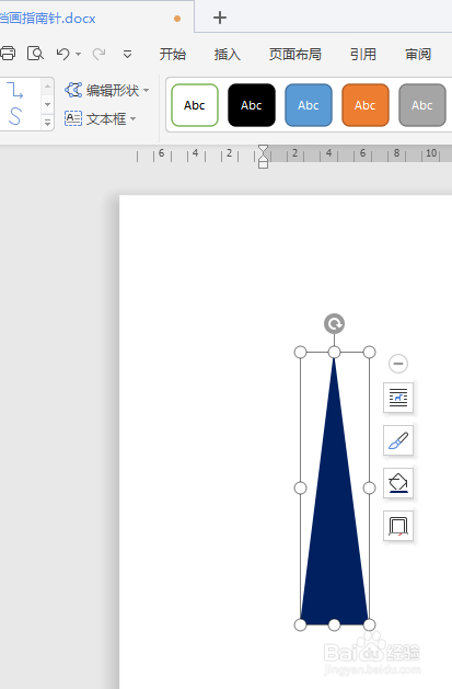 WPS文档画指南针