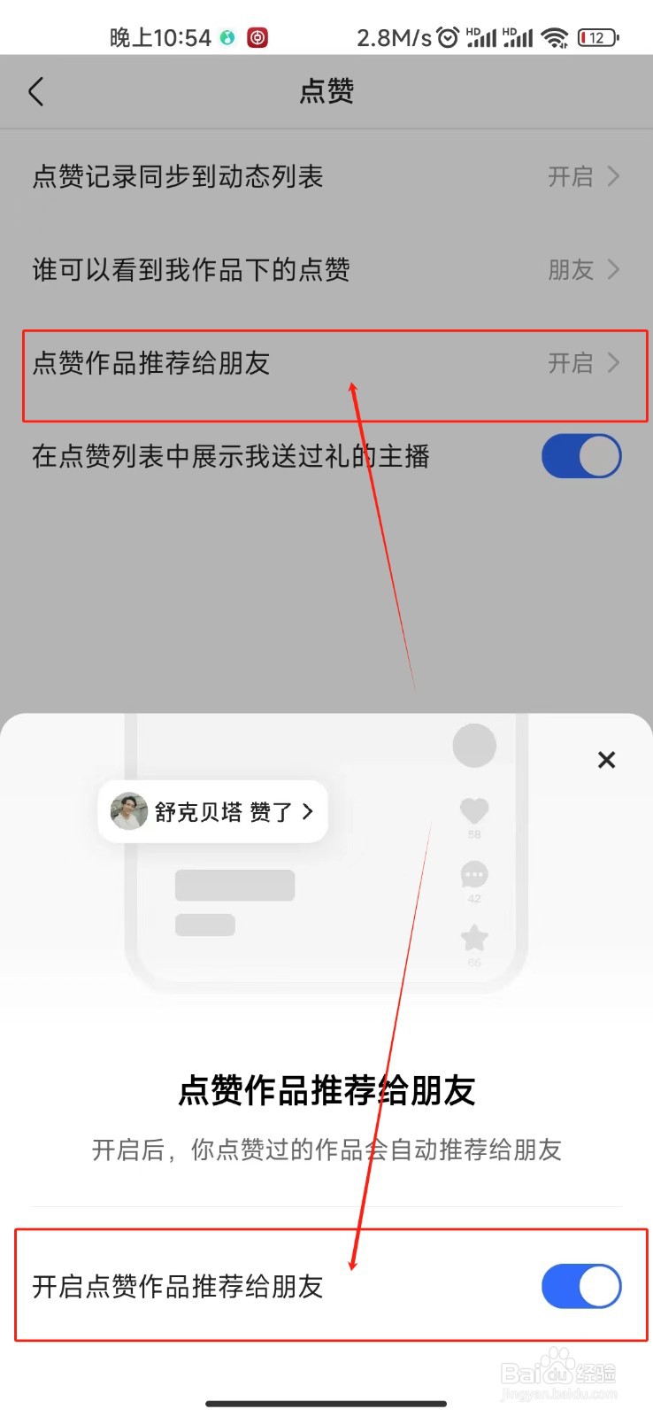 快手开启点赞作品推荐给朋友能的教程