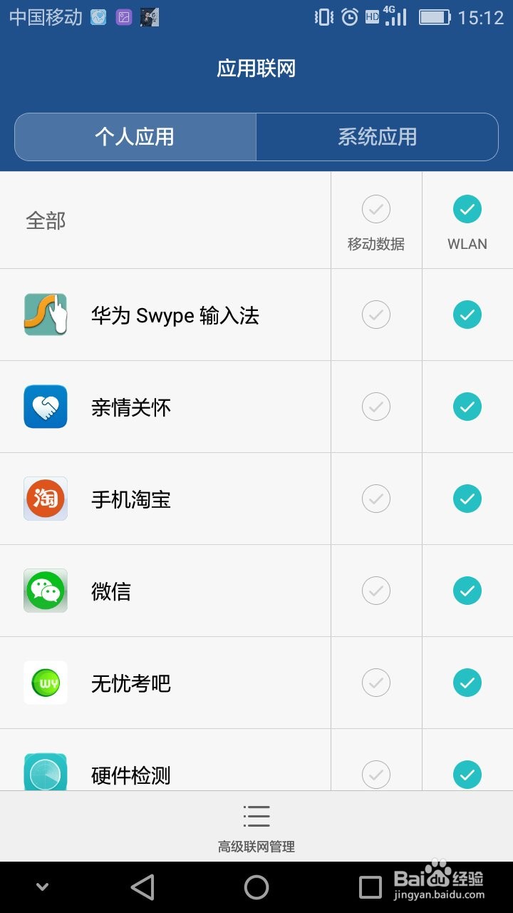 快速设置手机APP停用流量
