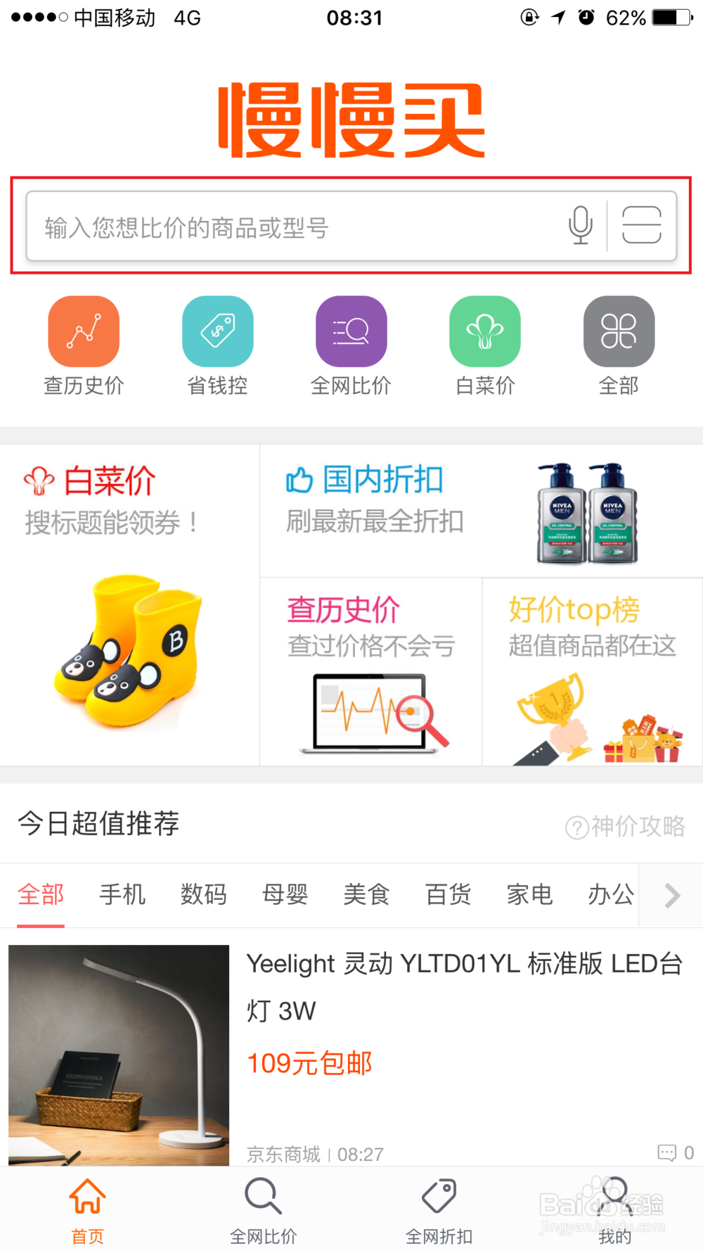 手机淘宝如何比价