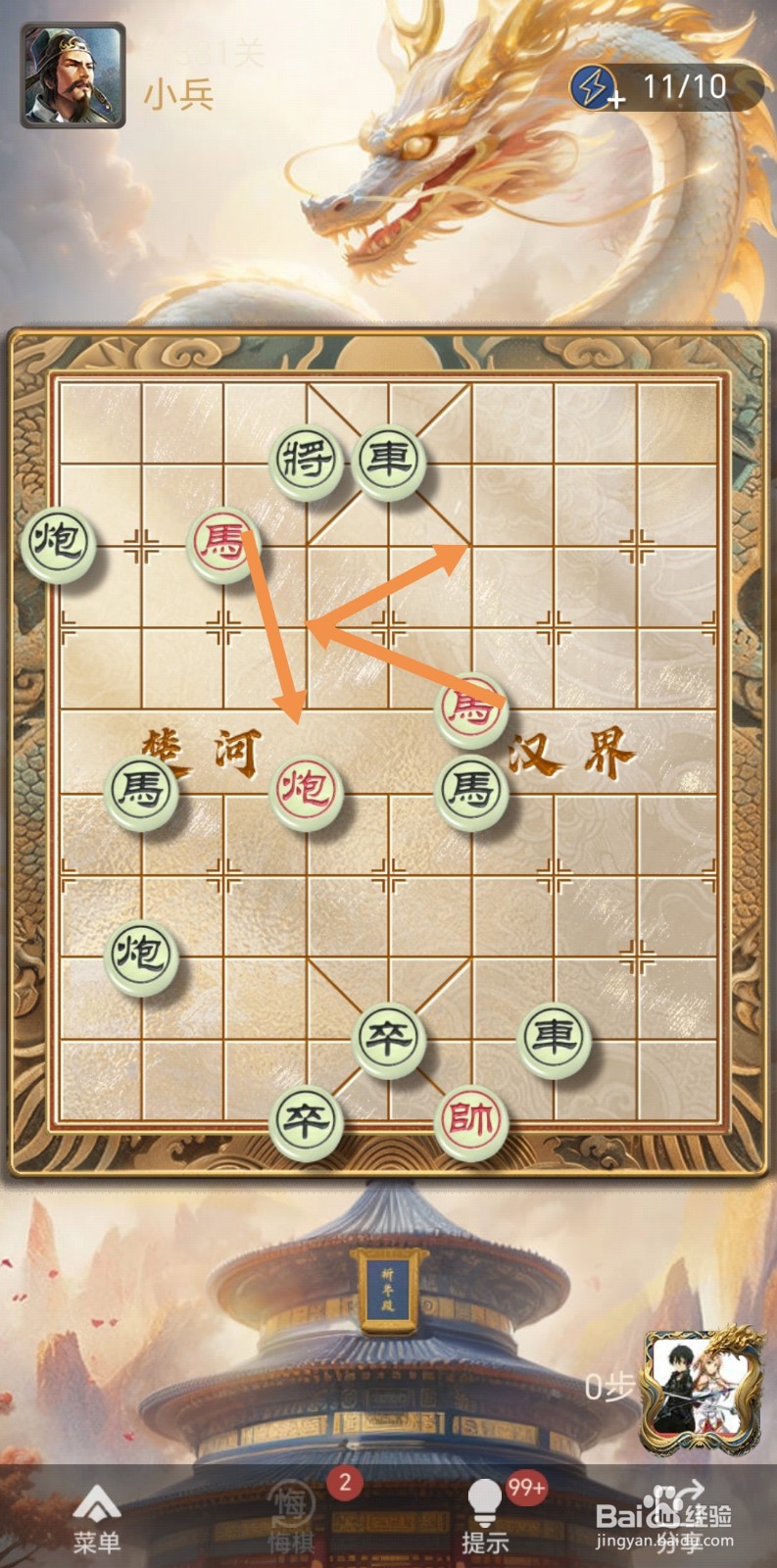 怎么在天天象棋残局闯关中闯过第381关