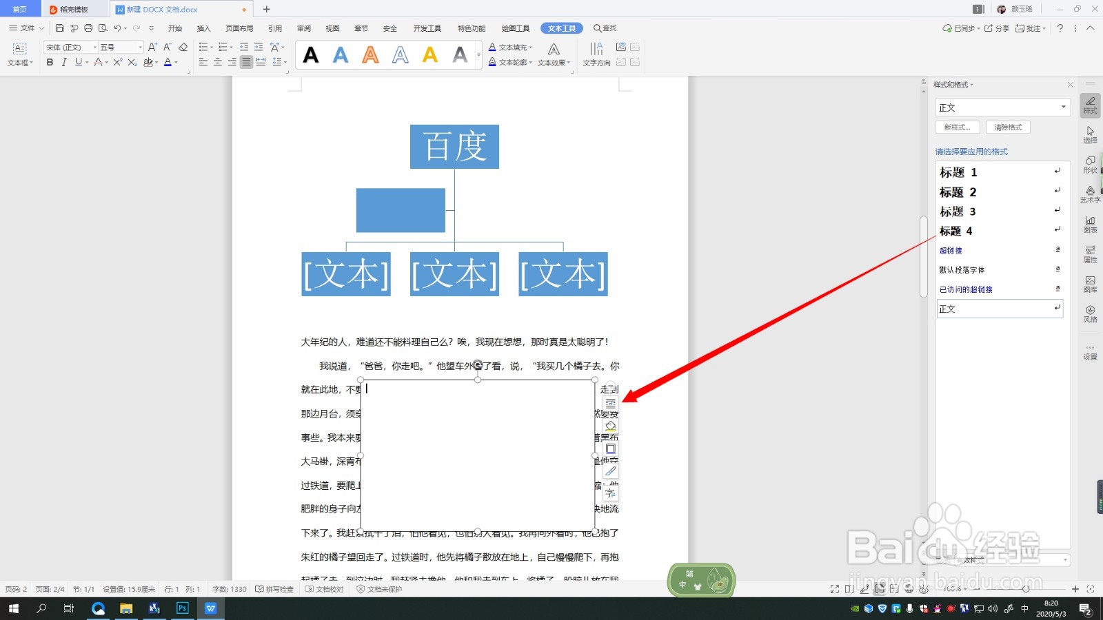 word如何插入文本框