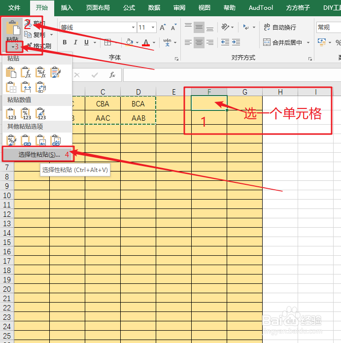 Excel如何将横排变竖排