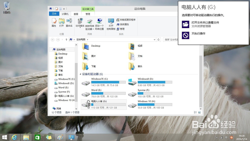 Windows 8.1 操作系统驱动器解密