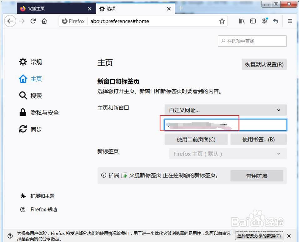 Firefox浏览器如何设置默认主页