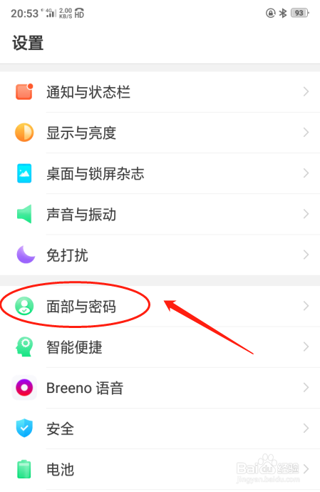 OPPO A5 手机如何设置锁屏密码