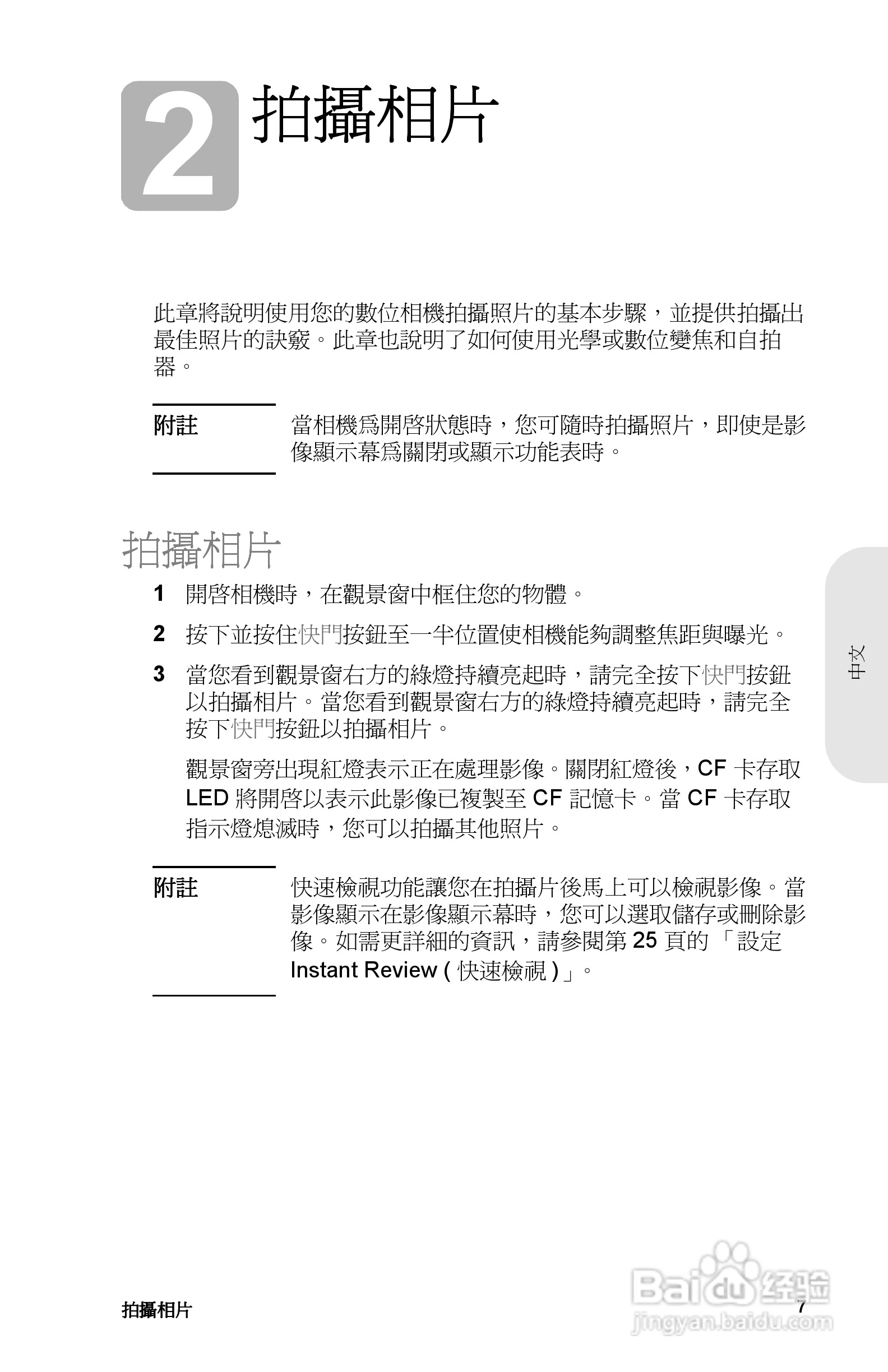 惠普Photosmart 715数码相机使用说明书:[2]