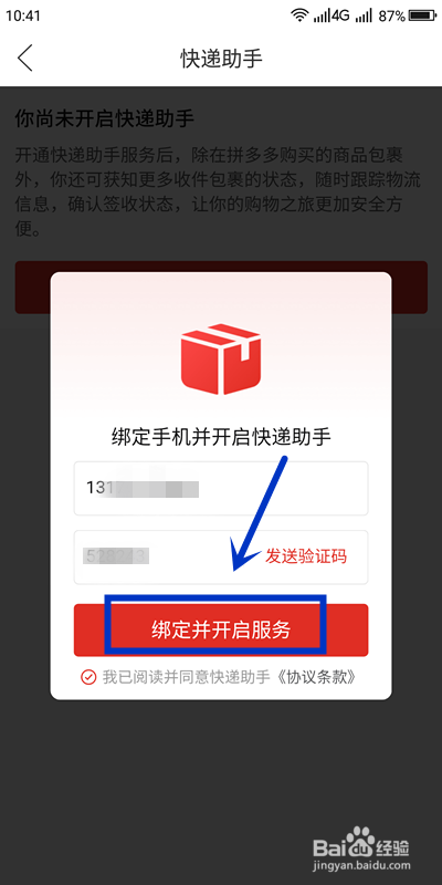 拼多多如何开启快递助手