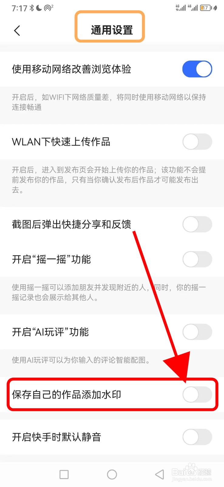 快手如何关闭保存自己的作品添加水印功能