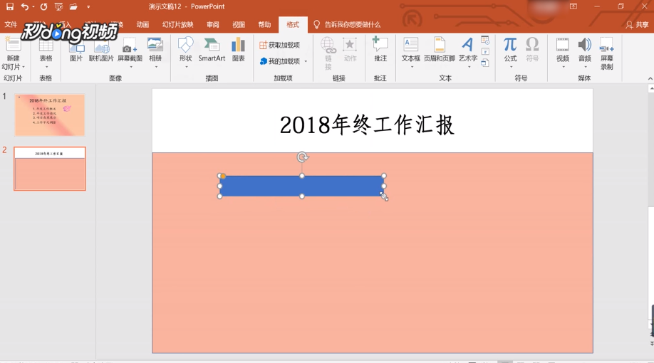 如何制作年终业绩汇报PPT？