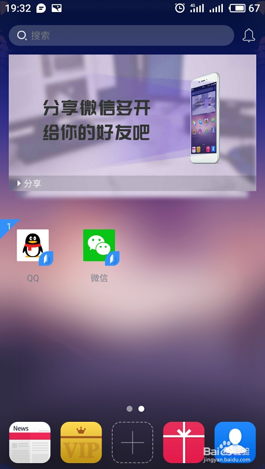 怎么在手机上装多个微信和QQ