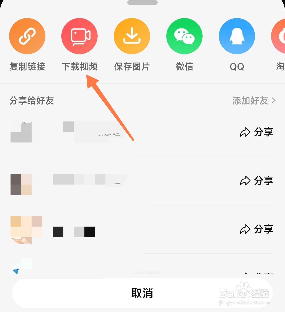淘宝中的视频怎么下载