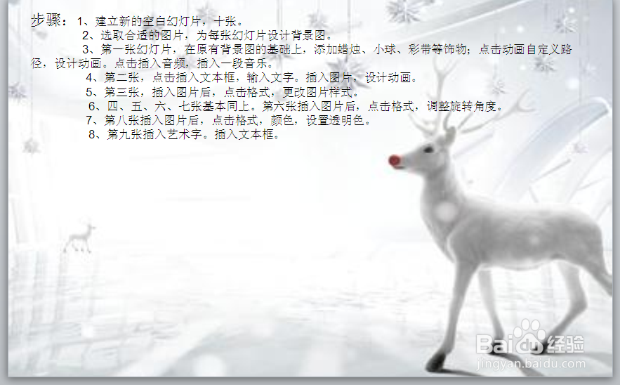 圣诞快乐ppt制作