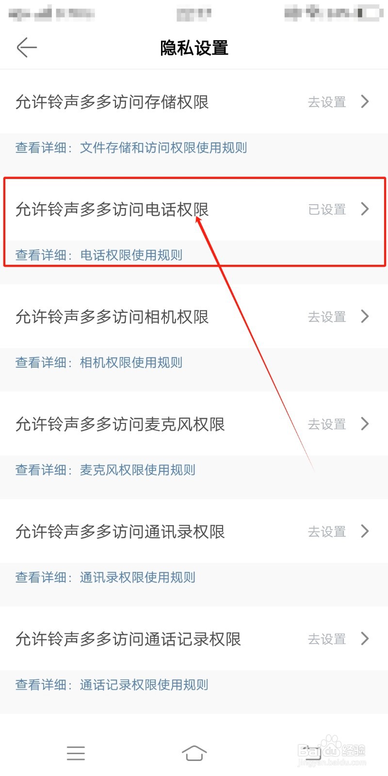 铃声多多app怎么设置允许访问电话权限
