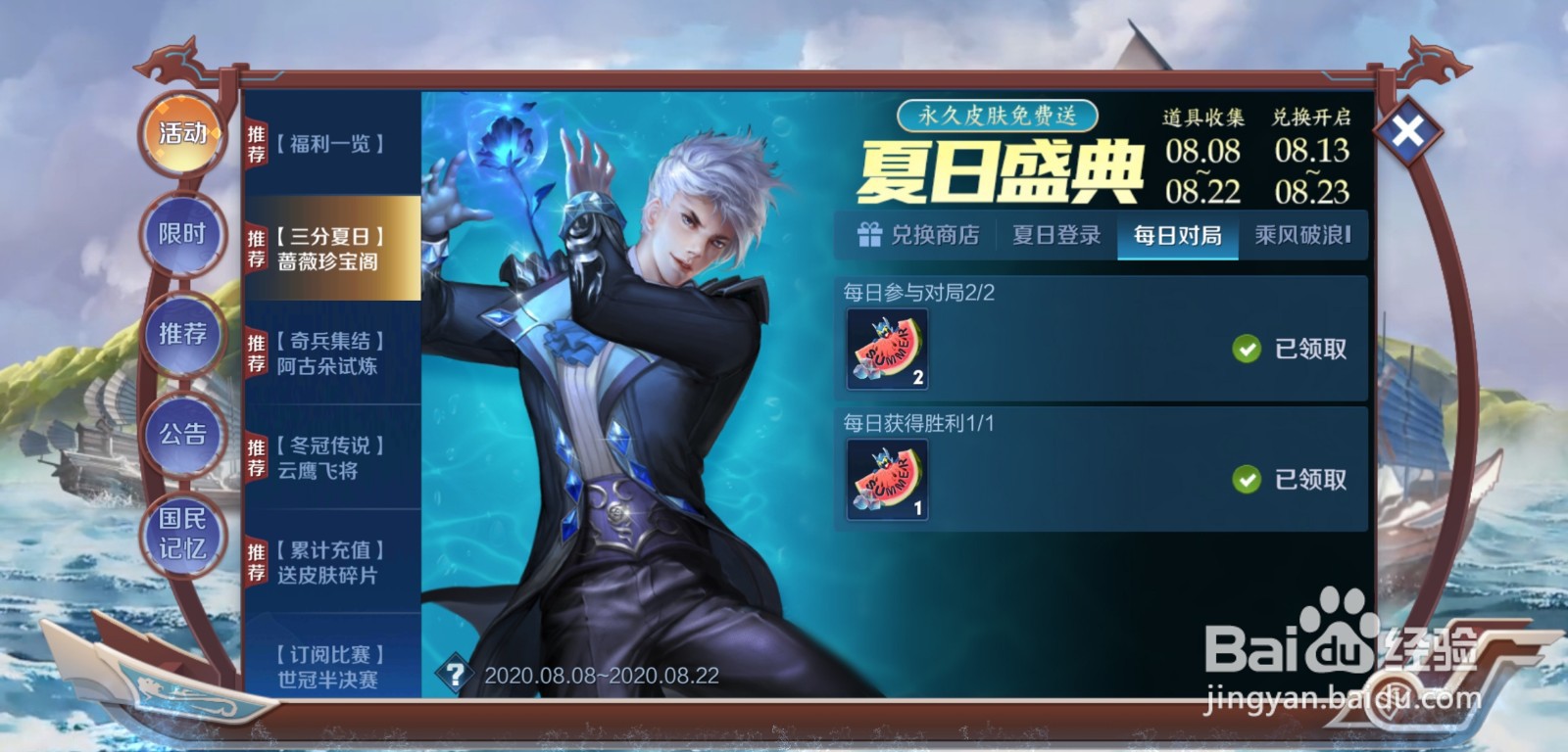 王者荣耀解暑神器怎么获得，怎么使用