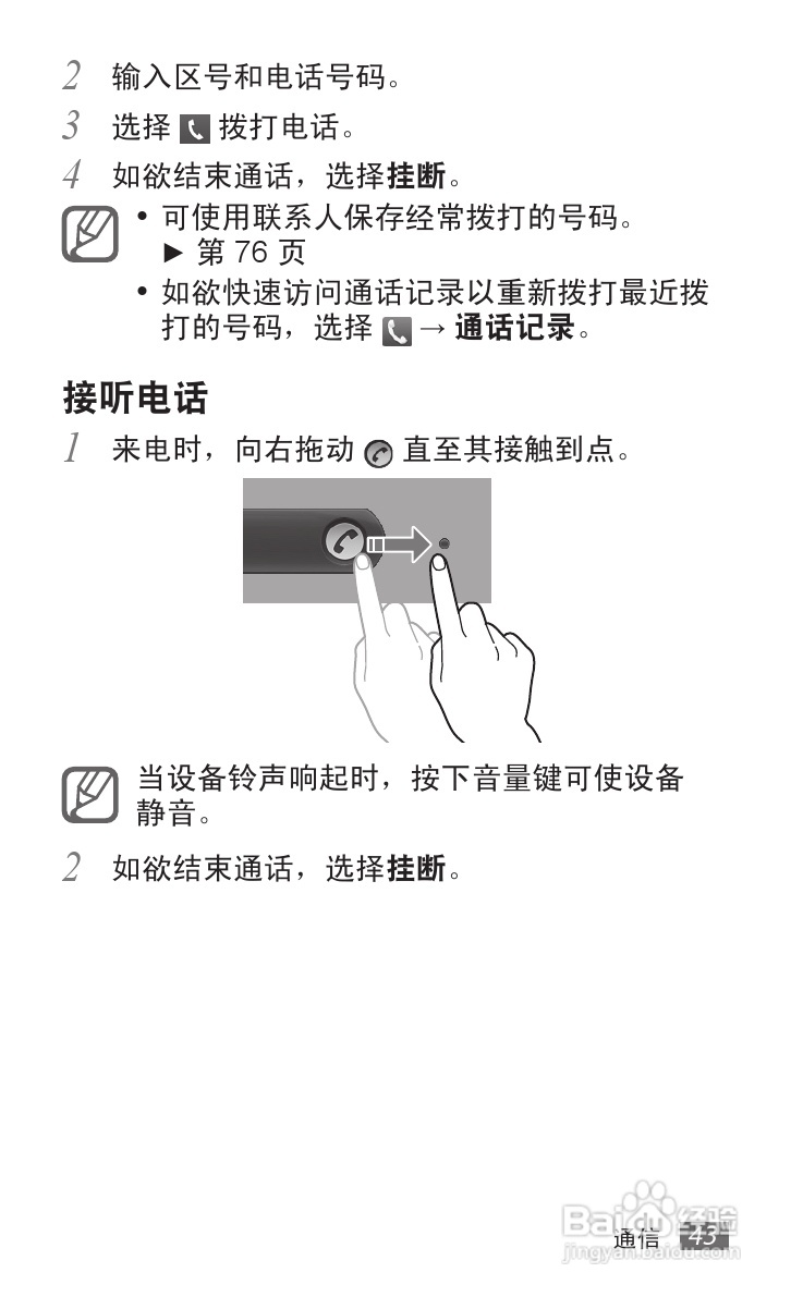 三星GT-S5578手机使用说明书:[5]