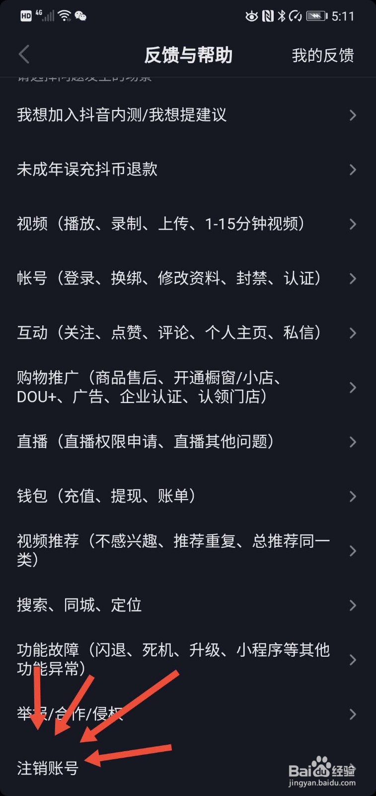 抖音账号如何注销