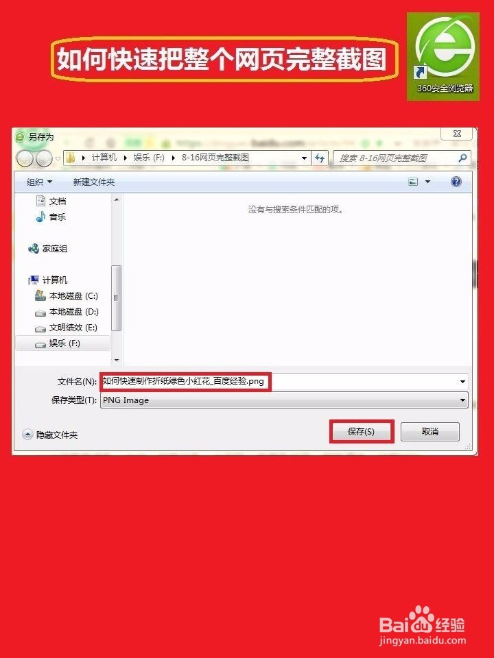 把整个网页截图的方法