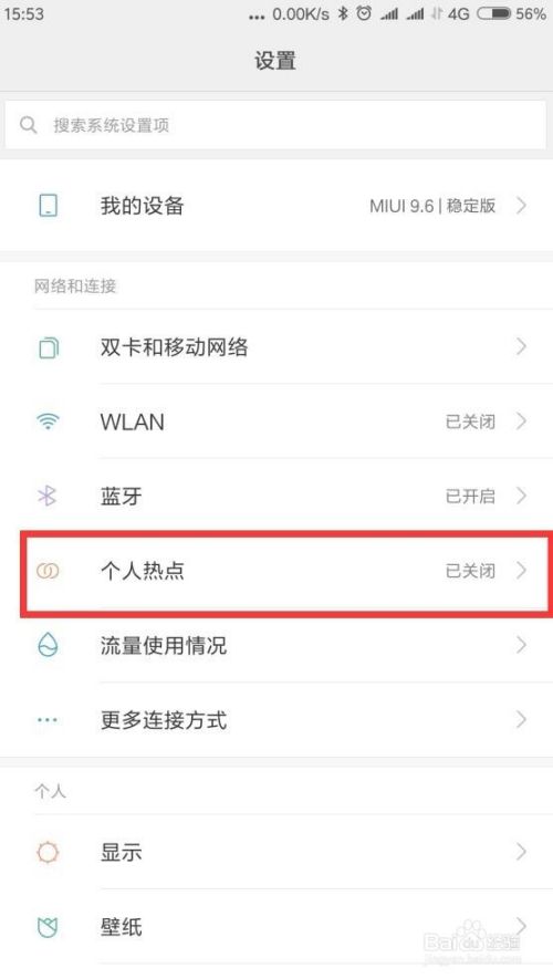 怎样设置手机网络热点wifi供电脑和别的手机上网