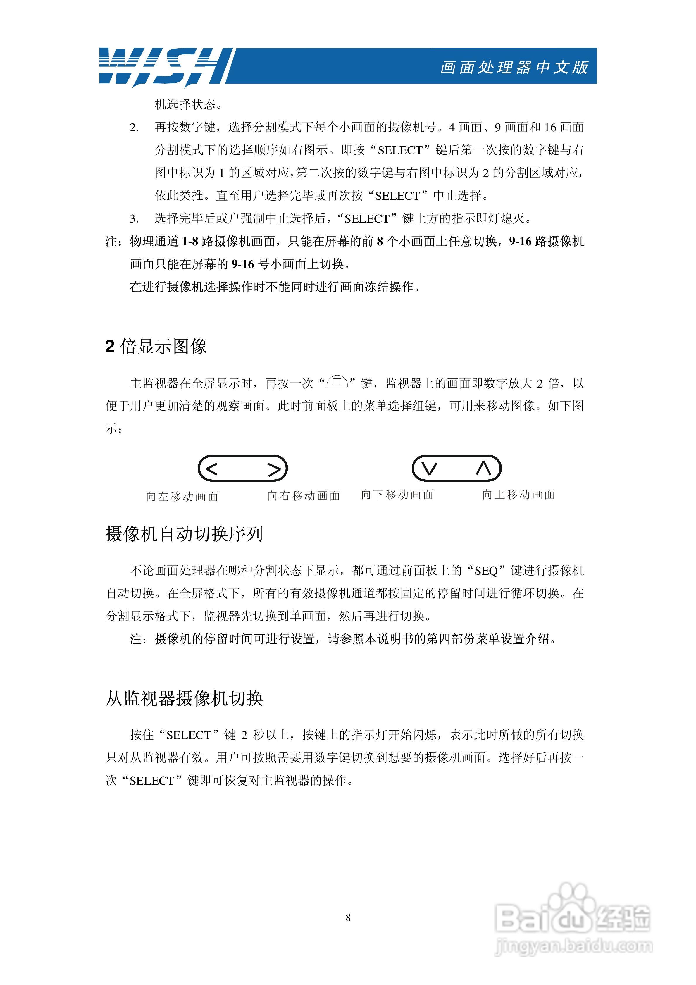 WS5004画面分割器使用说明书:[1]