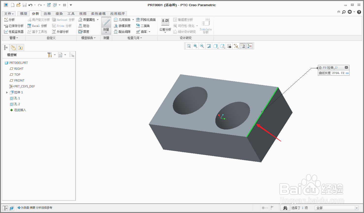 如何使用Creo3.0测量模型的长度尺寸
