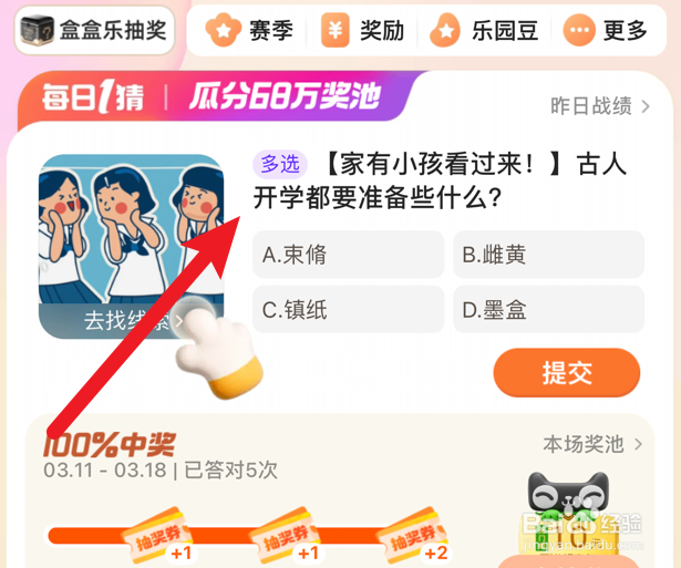 古人开学都要准备些什么？淘宝每日一猜