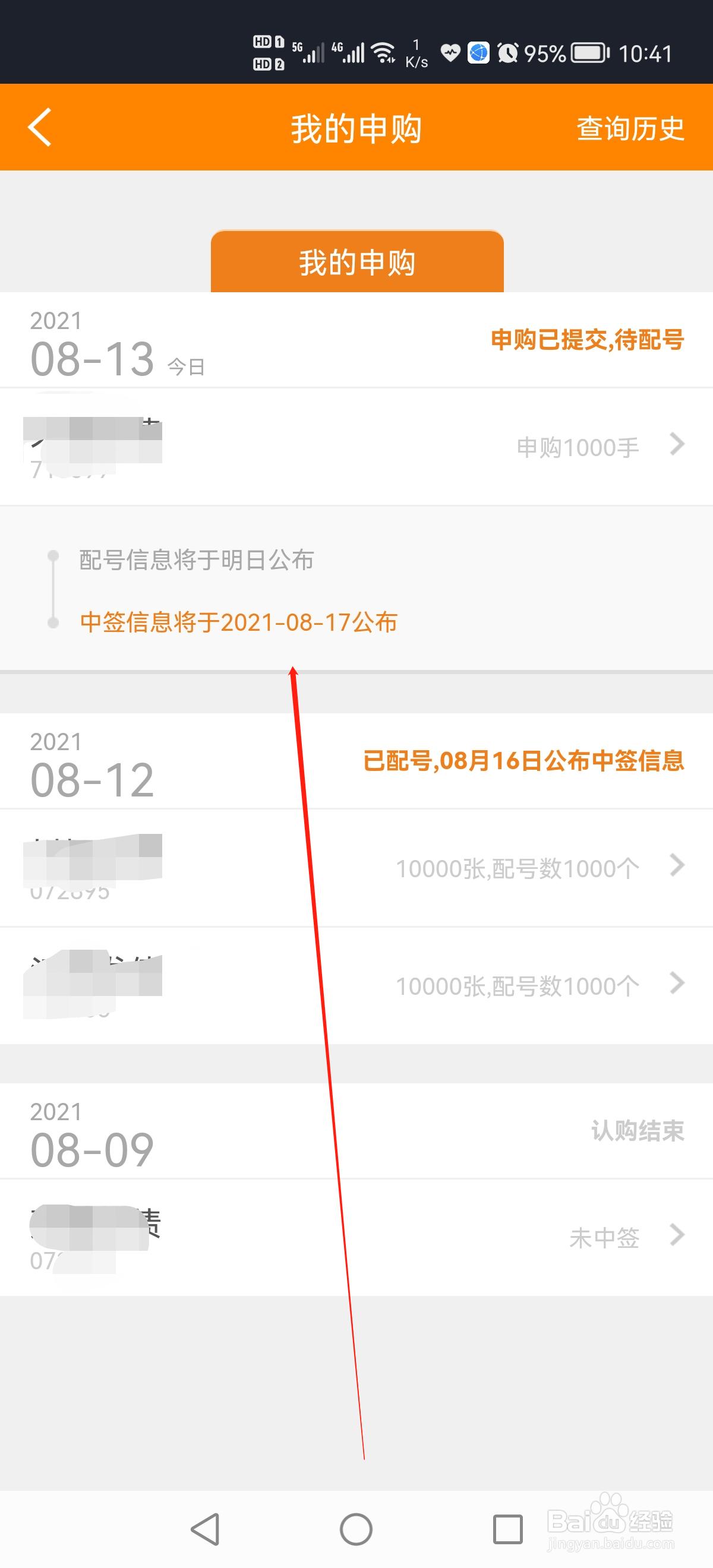 涨乐财富通怎么查看我的申购