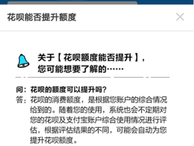 支付宝花呗额度怎么提升额度