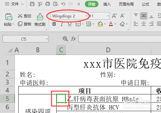 Excel表格中如何做出方框内打勾的效果？