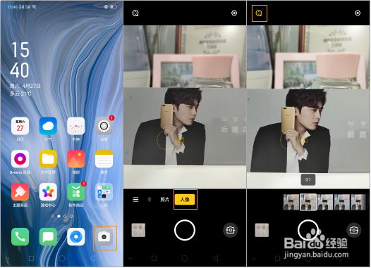 OPPO Reno的人像模式怎么用？