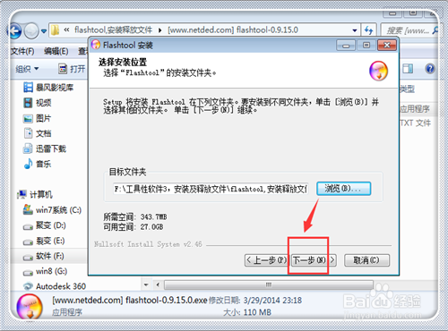 flashtool图文教程