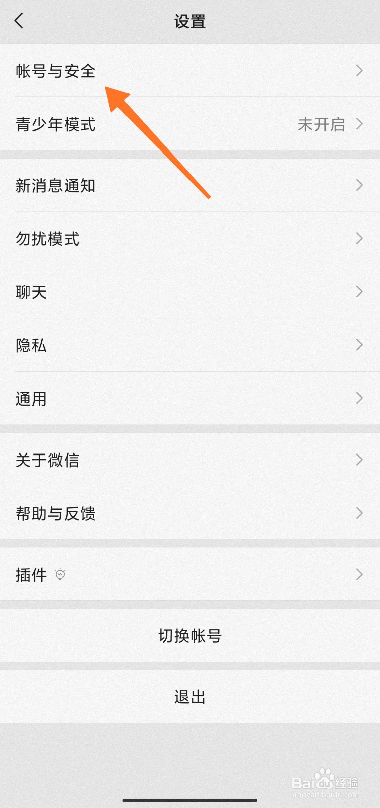 怎么看微信登录设备
