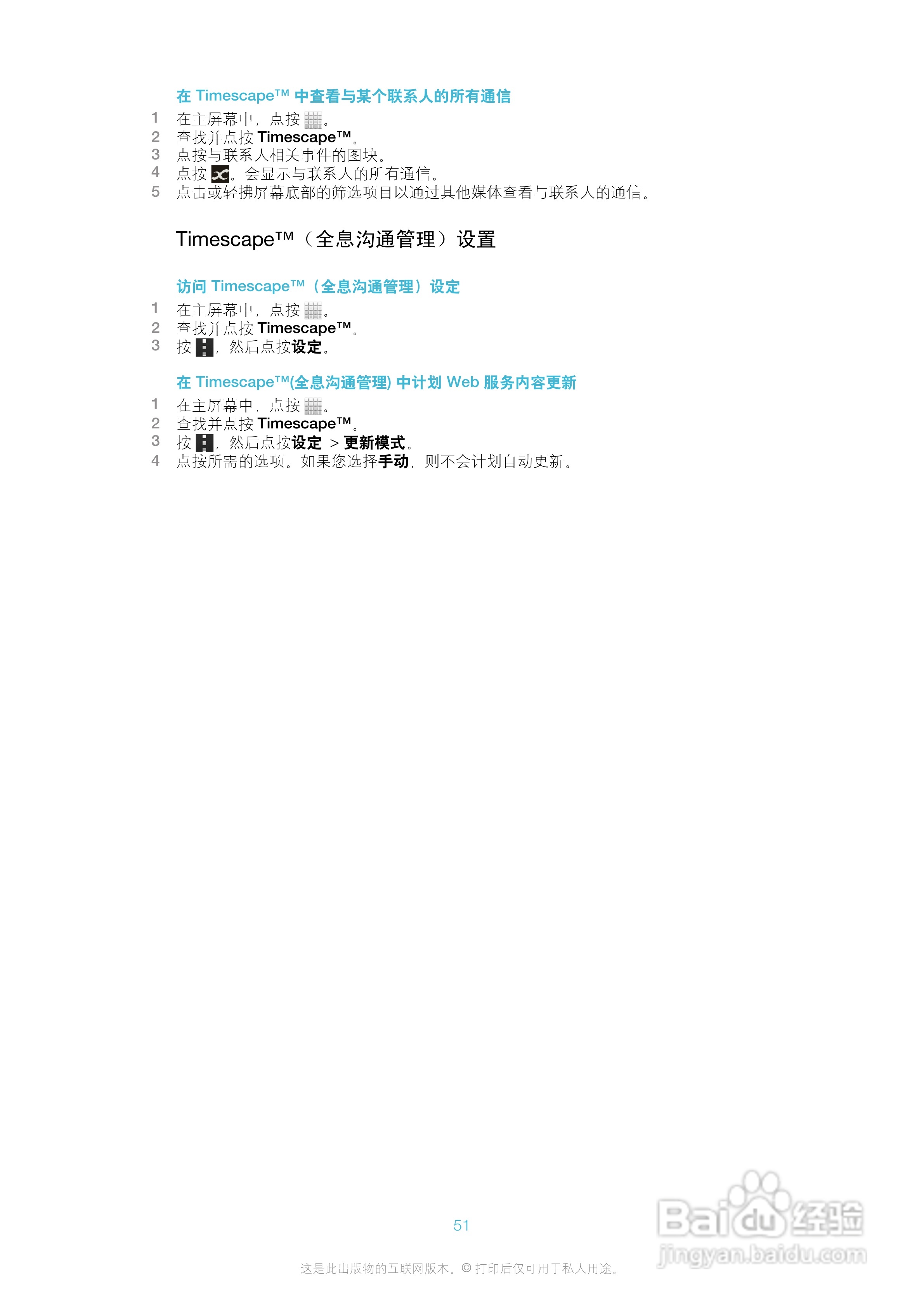 索尼爱立信LT25c手机使用说明书:[6]
