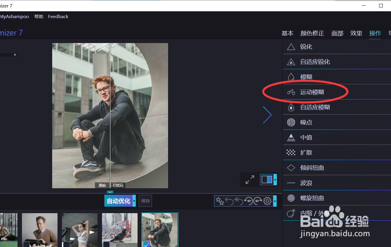 怎样使用optimizer的运动模糊效果？