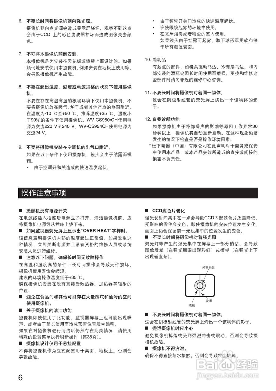 Panasonic WV-CS954彩色闭路监控摄像机使用说明书:[1]
