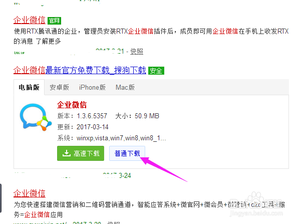 如何让电脑自动登录企业微信？