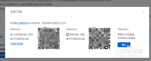 如何在百度学术免费求助文章