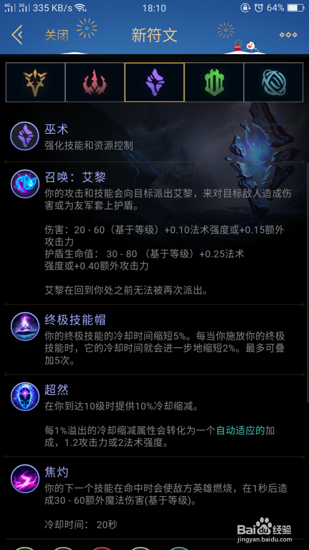 新赛季众星之子索拉卡应该带什么天赋符文