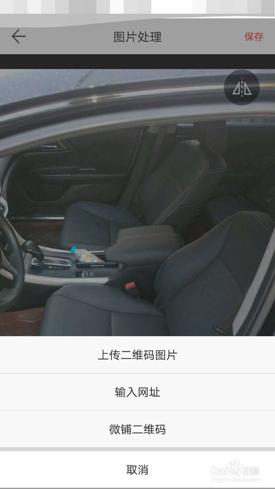 微商水印相机APP如何给图片添加二维码