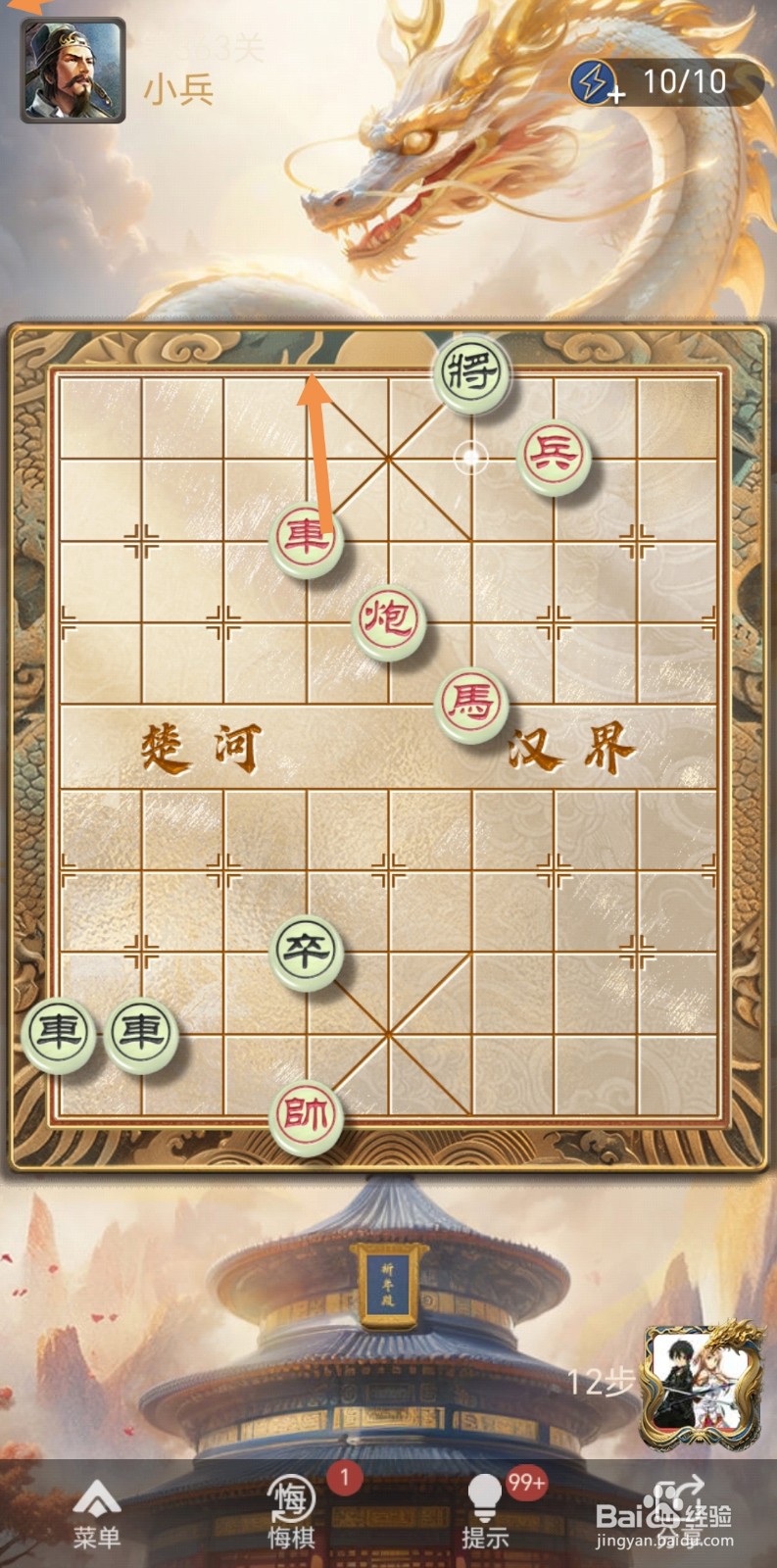 天天象棋残局闯关第363关