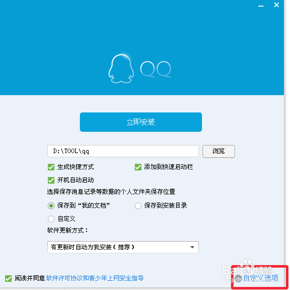 怎么安装腾讯QQ到电脑