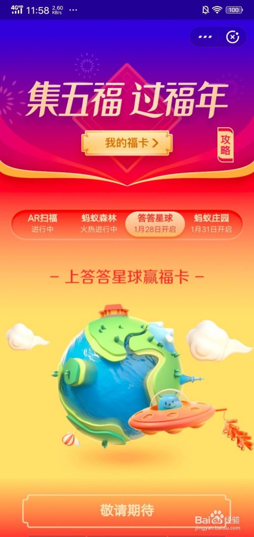 支付宝2019敬业福怎么获得攻略