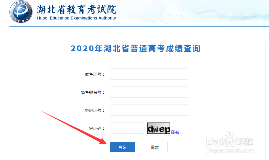 湖北考生怎么查高考成绩