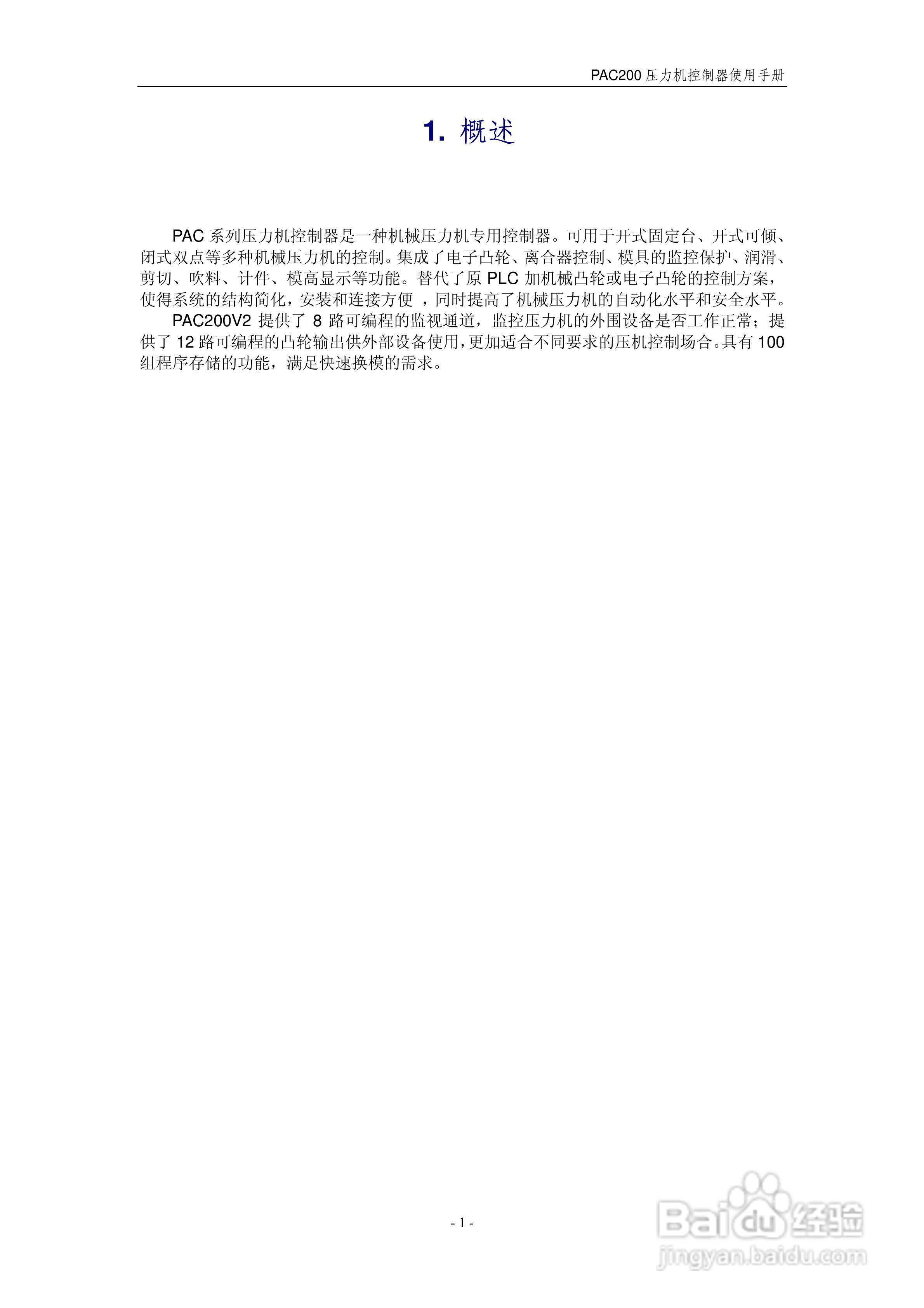 PAC200V2压力机控制器使用手册:[1]