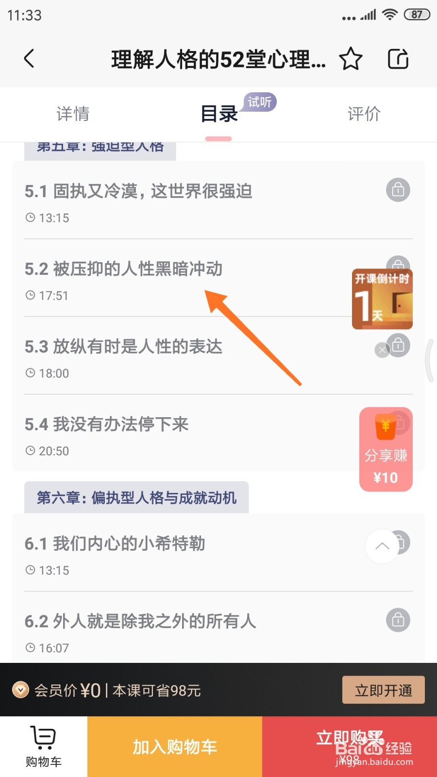 简单心理中如何查看人性黑暗冲动